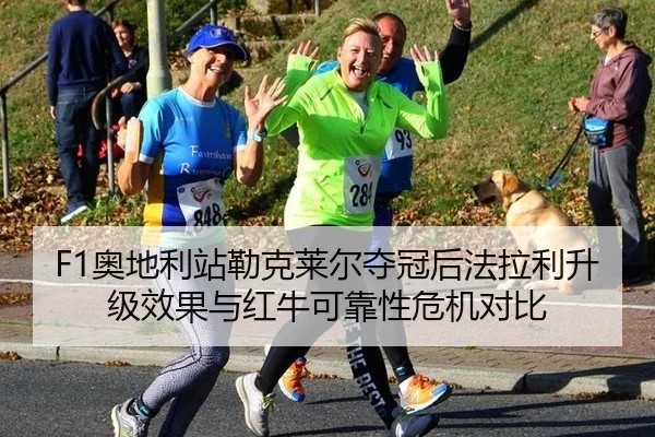 ao-di-li-zhan-lei-ke-lai-er-duo-guan-hou-fa-la-li-sheng-ji-xiao-guo-yu-hong-niu-ke-kao-xing-wei-ji-dui-bi-1-135.jpg