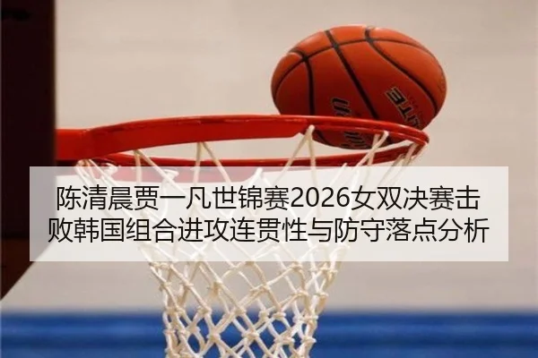 chen-qing-chen-jia-yi-fan-shi-jin-sai-nv-shuang-jue-sai-ji-bai-han-guo-zu-he-jin-gong-lian-guan-xing-yu-fang-shou-luo-2-572.jpg